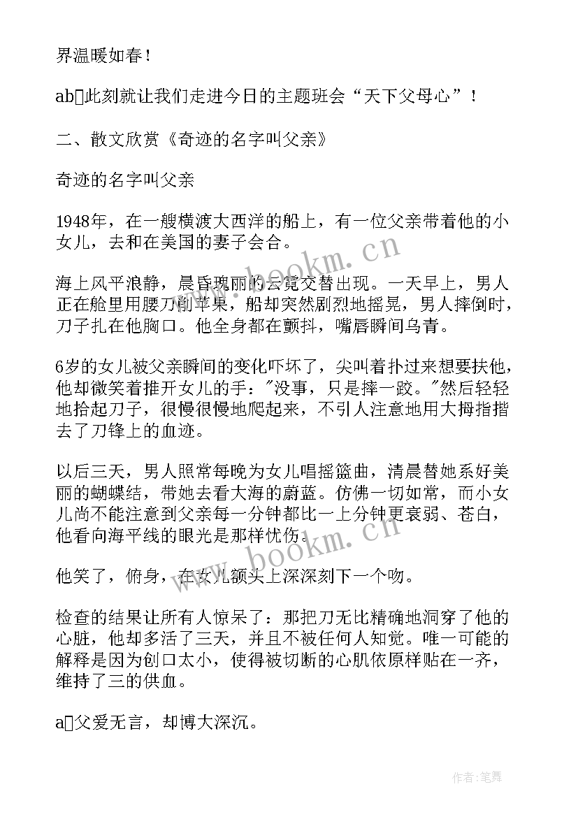 2023年感恩母亲班会的开场白(精选6篇)