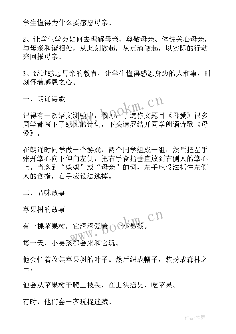 2023年感恩母亲班会的开场白(精选6篇)