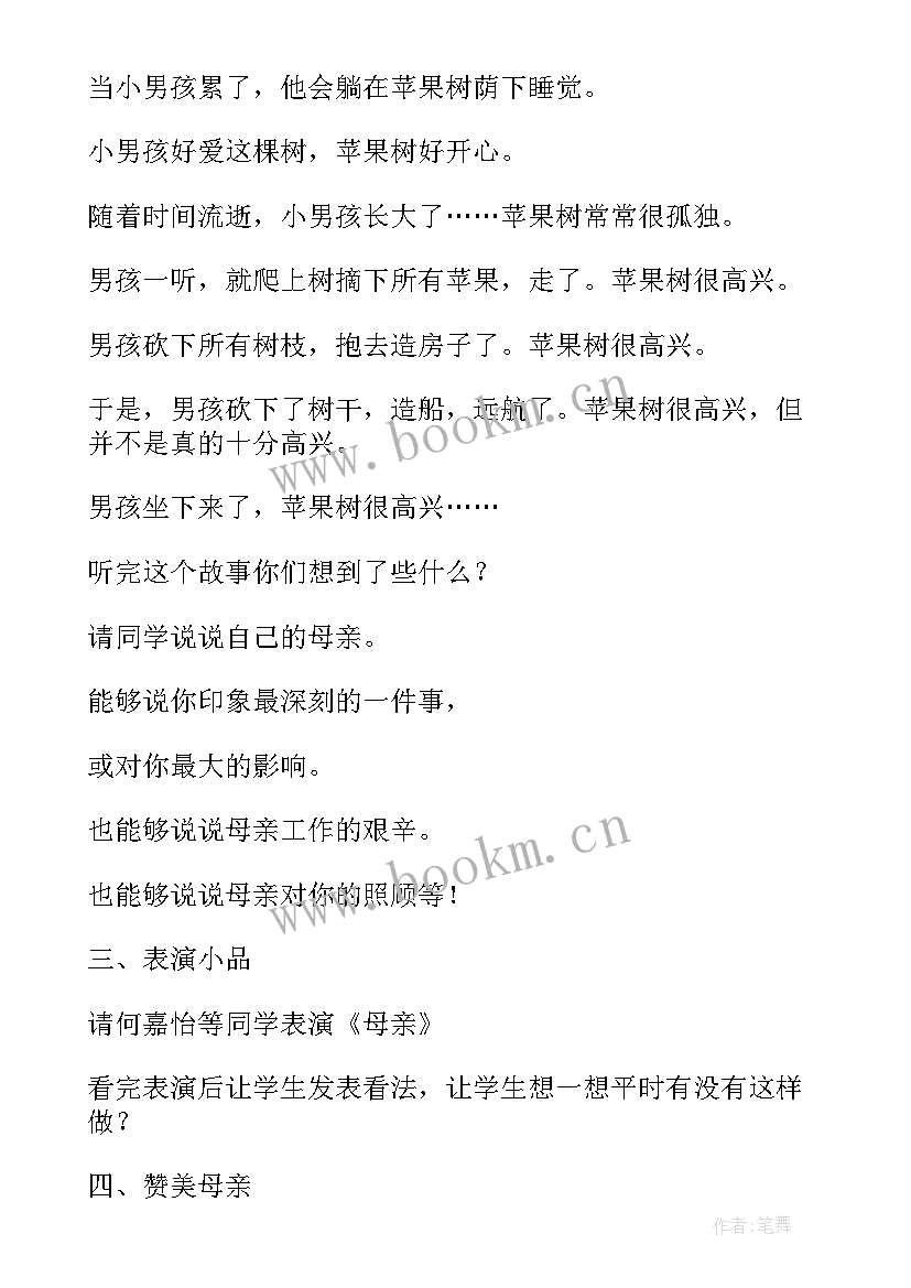 2023年感恩母亲班会的开场白(精选6篇)