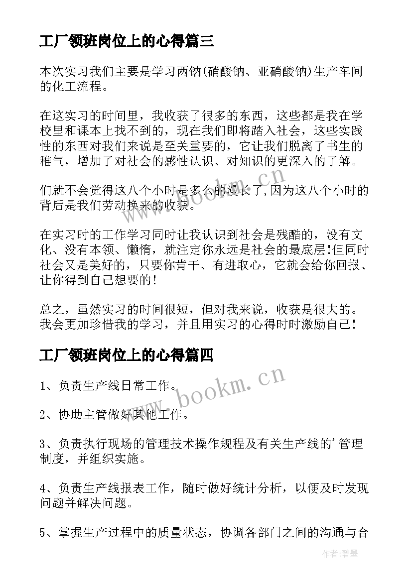 2023年工厂领班岗位上的心得(实用10篇)