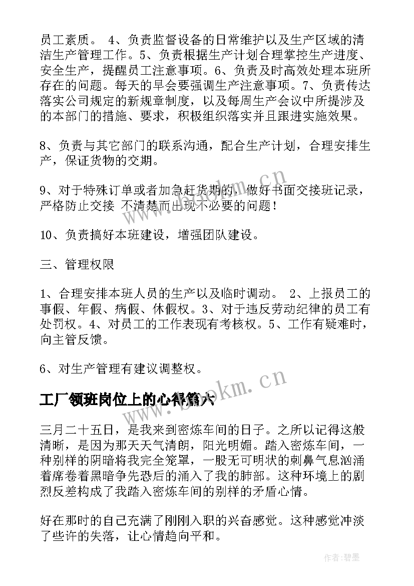 2023年工厂领班岗位上的心得(实用10篇)