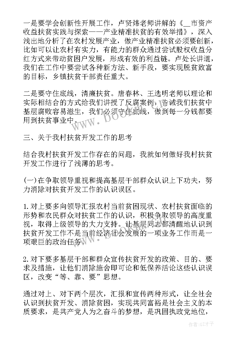 2023年回乡扶贫心得体会(实用5篇)