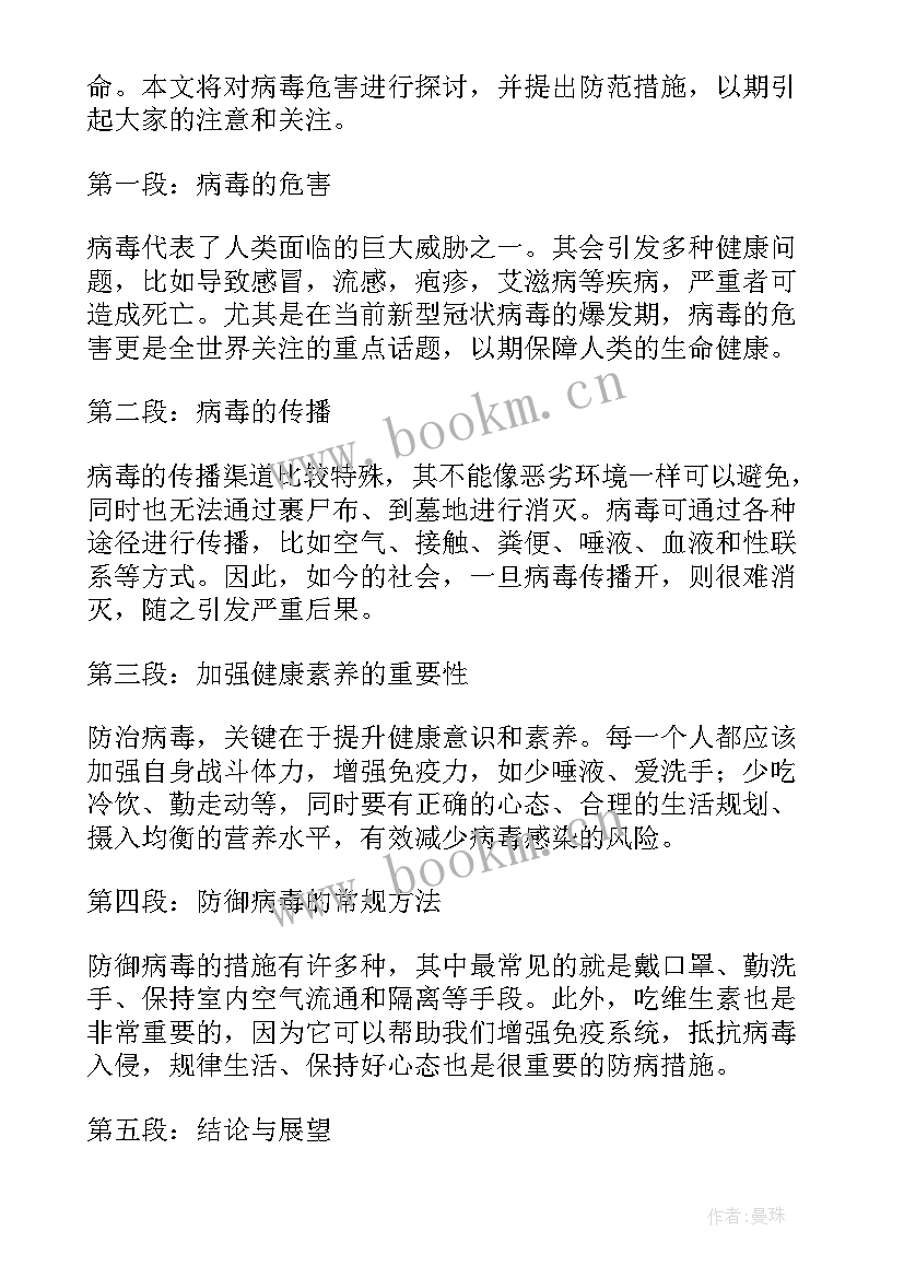 极端思想的危害心得体会 早恋危害演讲稿(模板8篇)