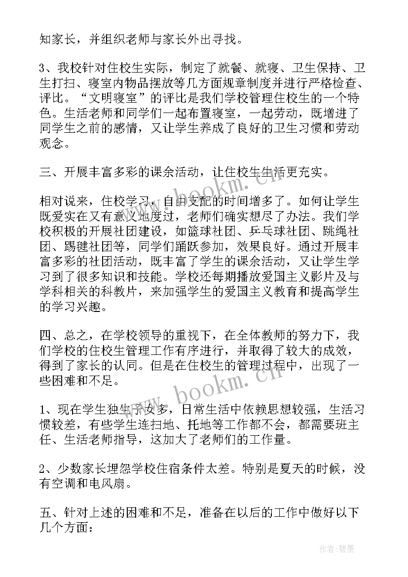 2023年伴生活心得体会 生活老师心得体会(精选9篇)