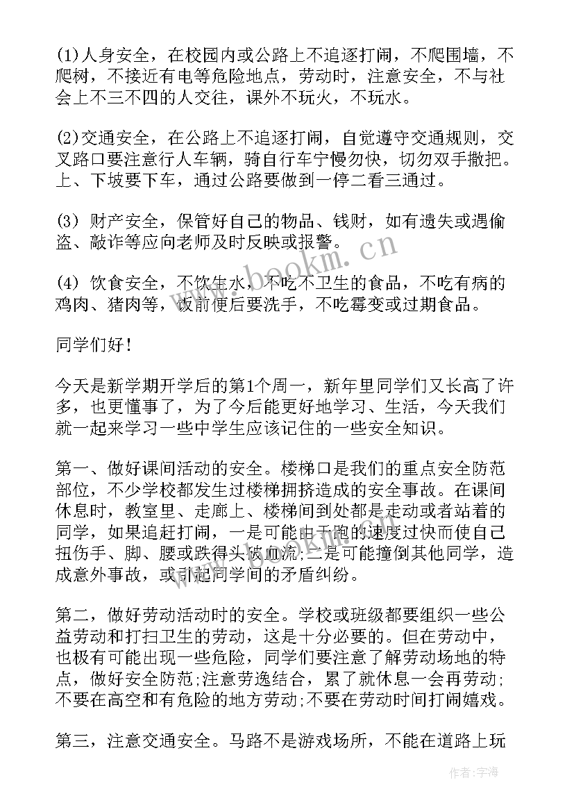 2023年小学开学第一课安全教育班会总结(模板7篇)