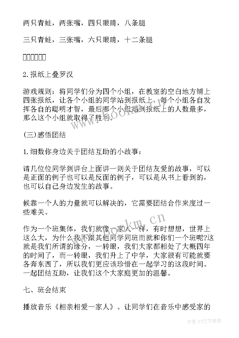 家风家训班会课课件 班会设计方案班会(模板6篇)