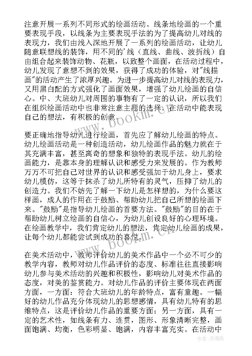 最新个人绘画心得体会(实用5篇)