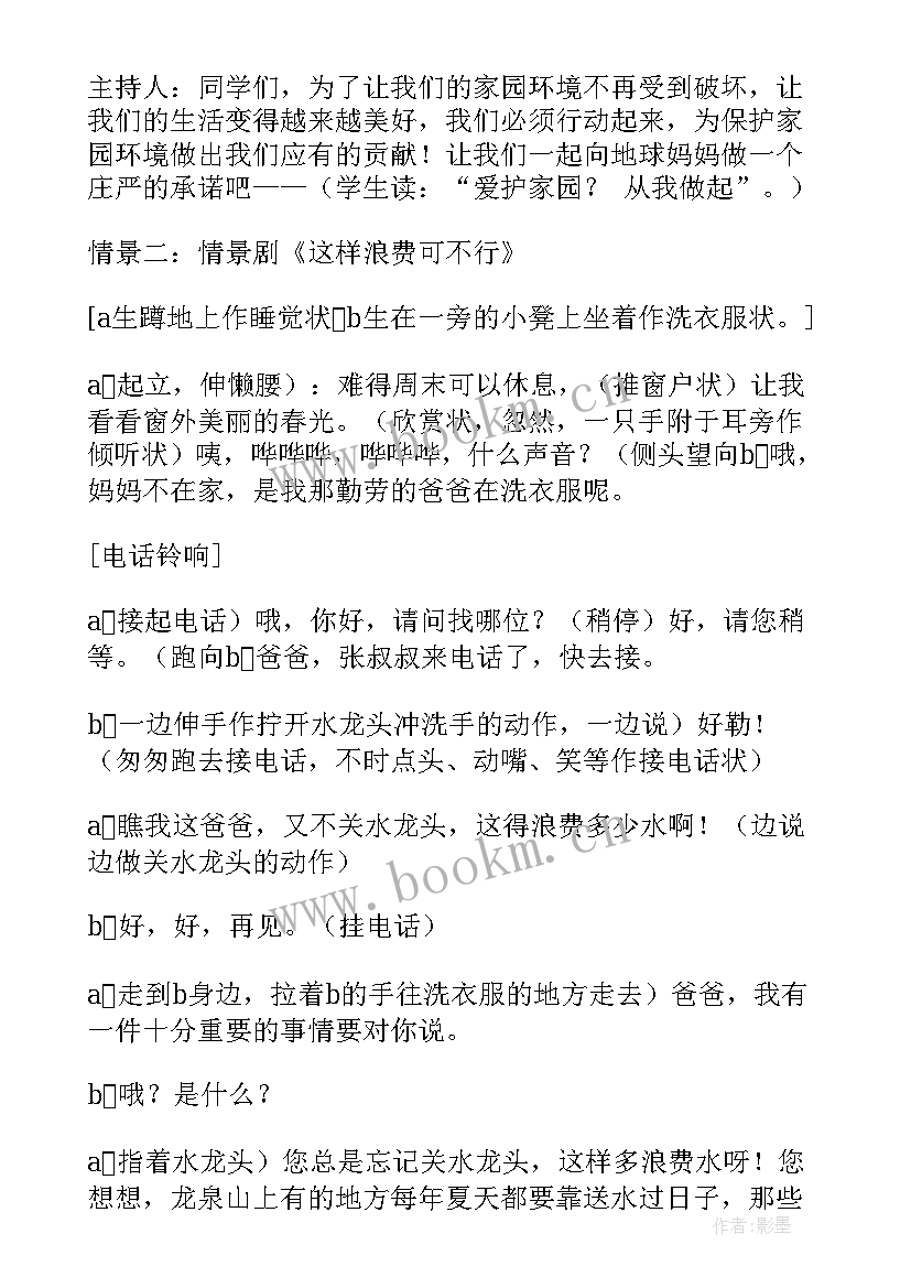 爱护学校班会 爱护环境班会教案(通用10篇)