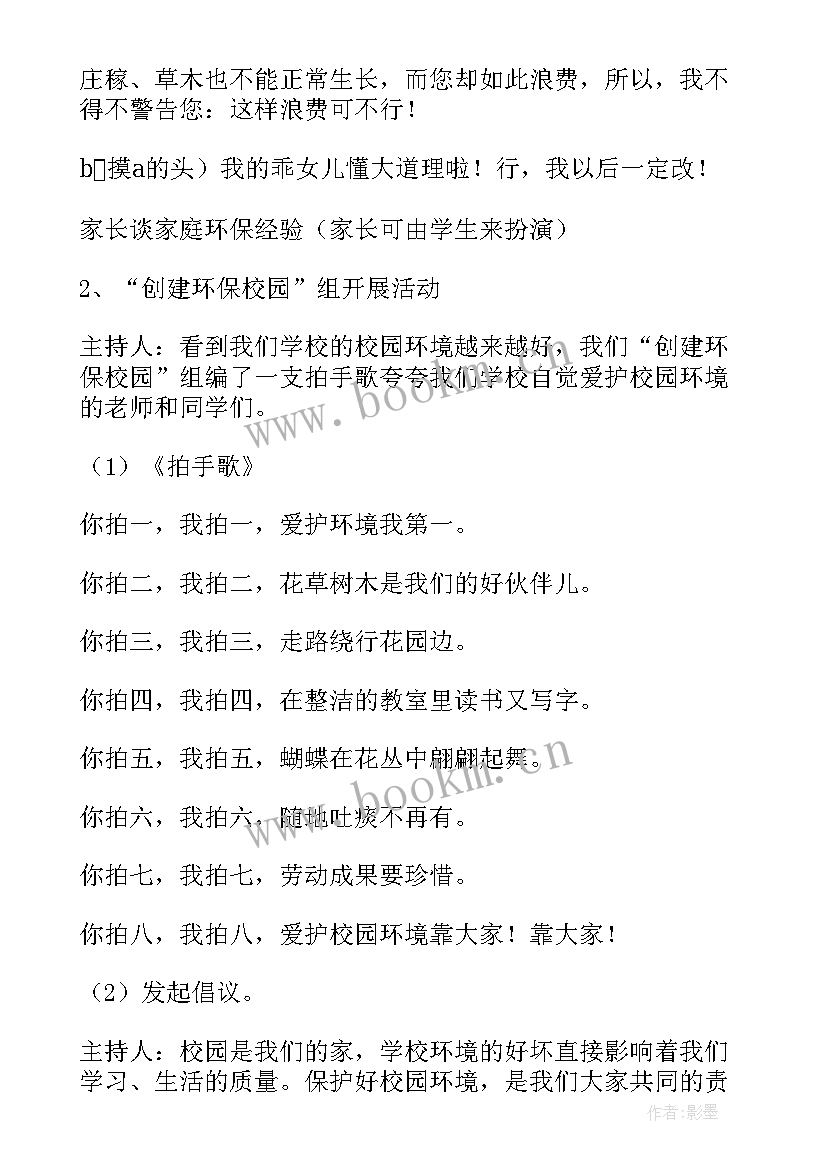 爱护学校班会 爱护环境班会教案(通用10篇)