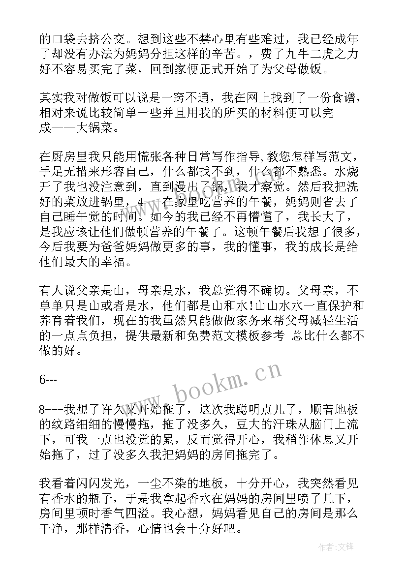 2023年新年做饭心得体会 为父母做饭心得体会(优质6篇)