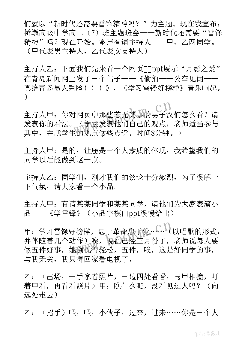 雷锋精神完善自我班会 新时代是否需要雷锋精神班会教案(大全5篇)