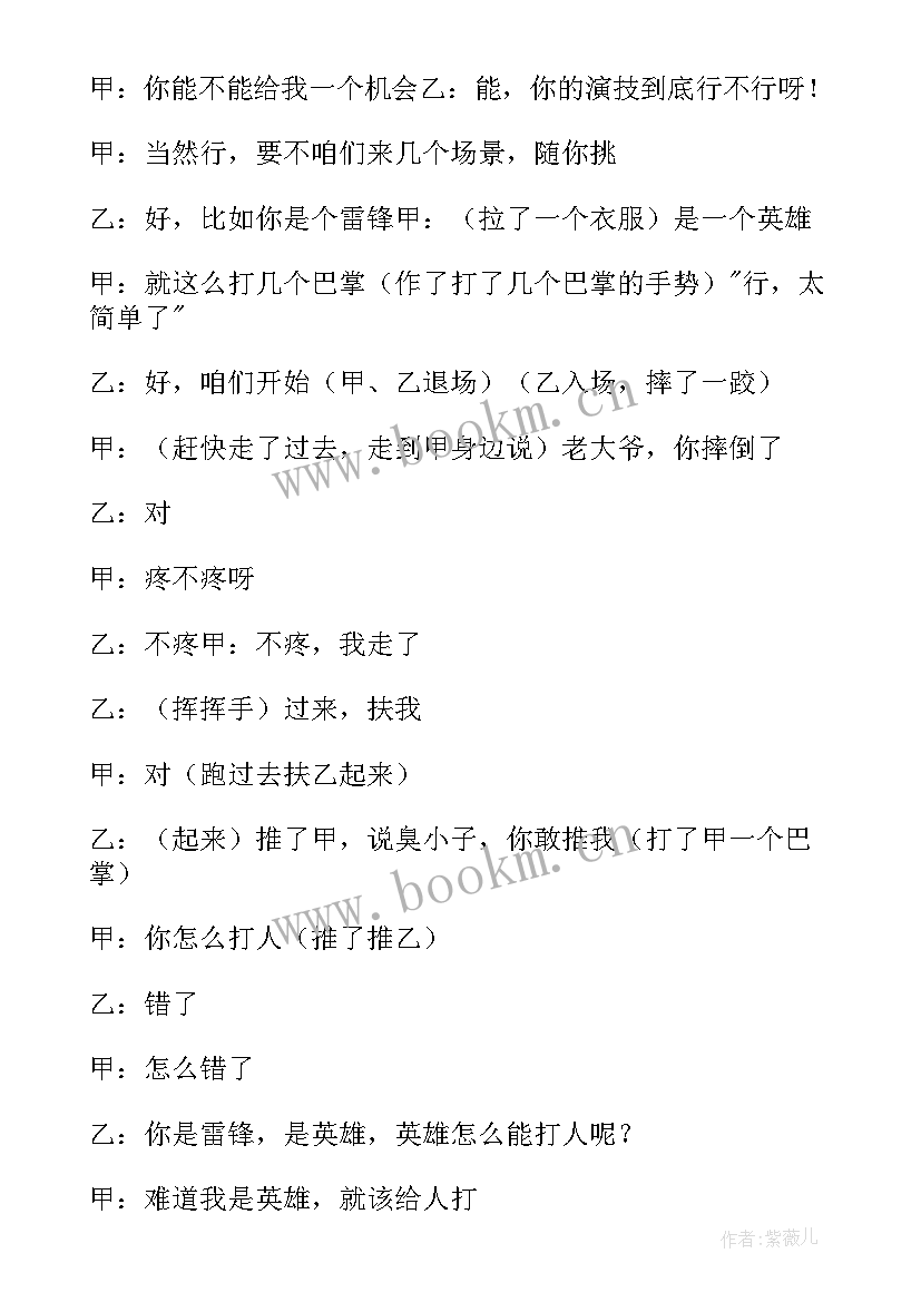 雷锋精神完善自我班会 新时代是否需要雷锋精神班会教案(大全5篇)