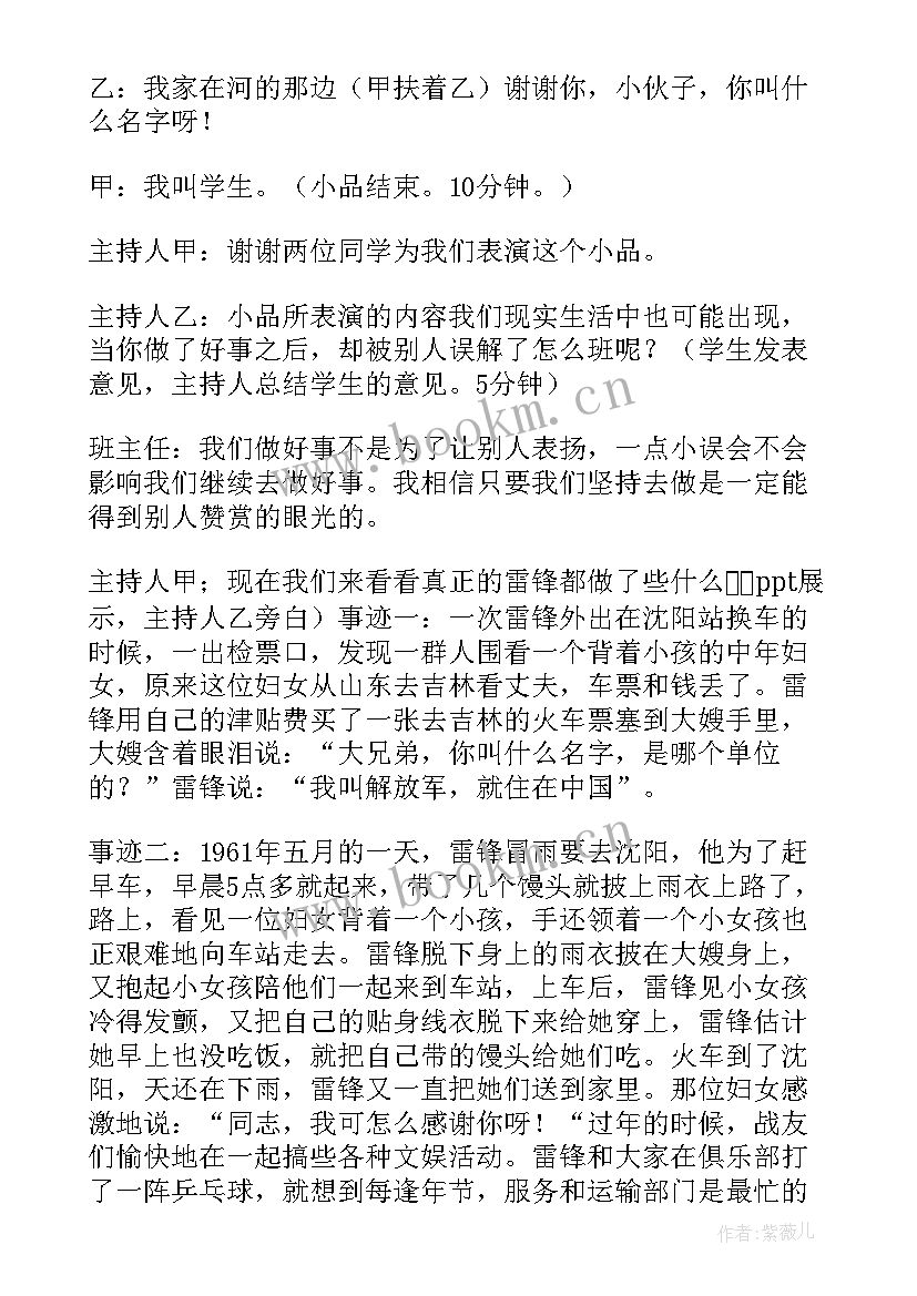 雷锋精神完善自我班会 新时代是否需要雷锋精神班会教案(大全5篇)