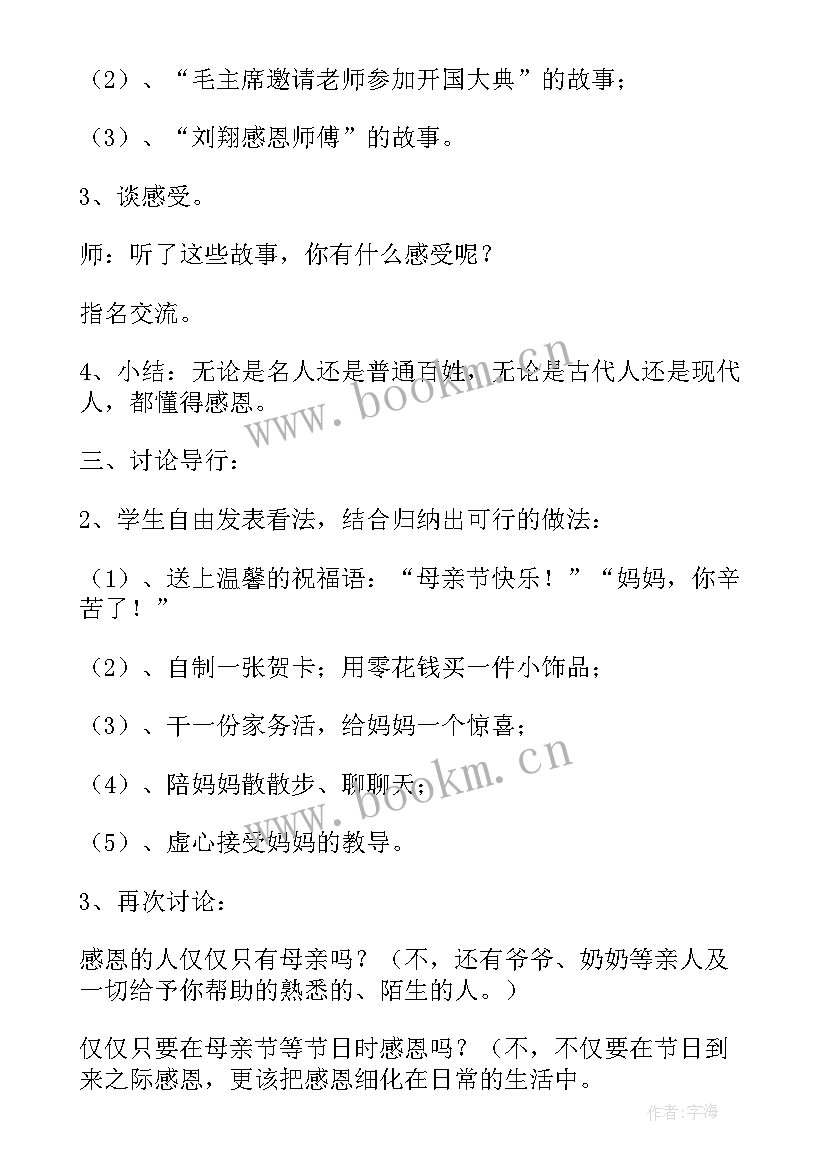 环保教育班会教案初中(通用6篇)