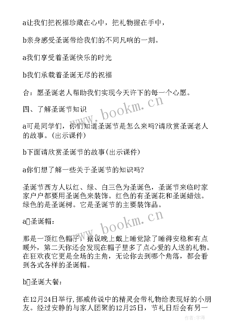 圣诞节班会活动方案 圣诞节班会主持词(精选5篇)