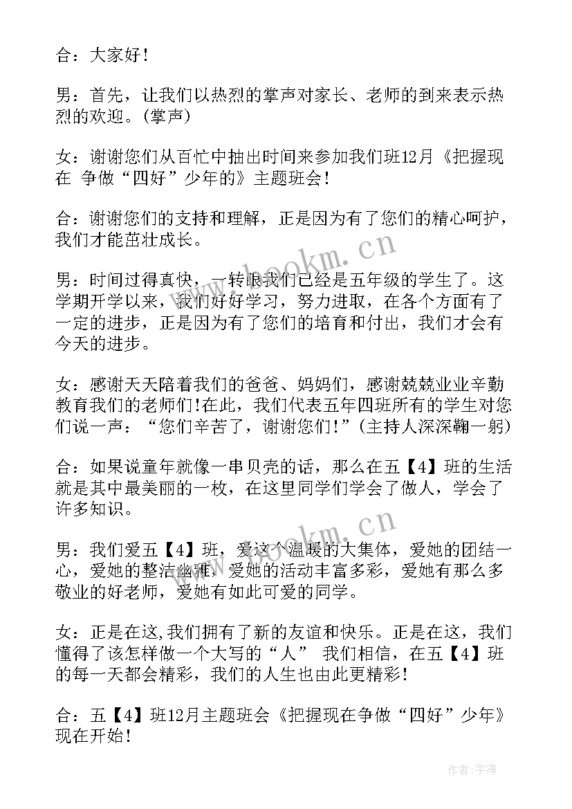 圣诞节班会活动方案 圣诞节班会主持词(精选5篇)