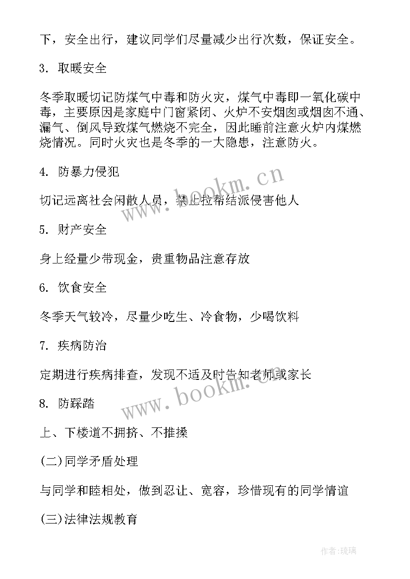 高中班会设计方案 高中学习方法班会(优质9篇)