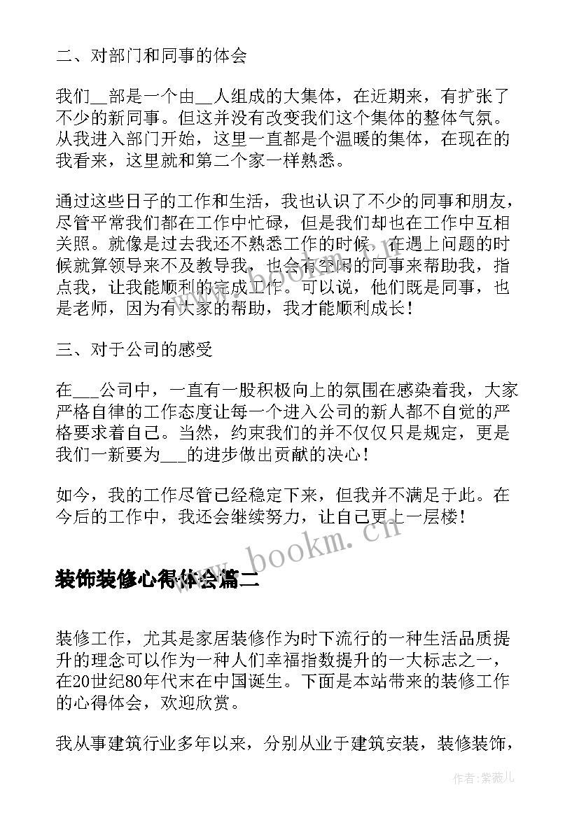 2023年装饰装修心得体会(通用5篇)