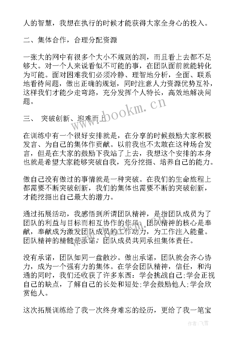 最新拓展总结心得体会(汇总7篇)