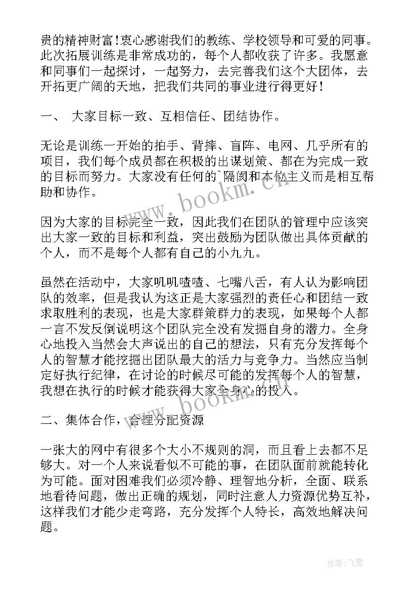 最新拓展总结心得体会(汇总7篇)