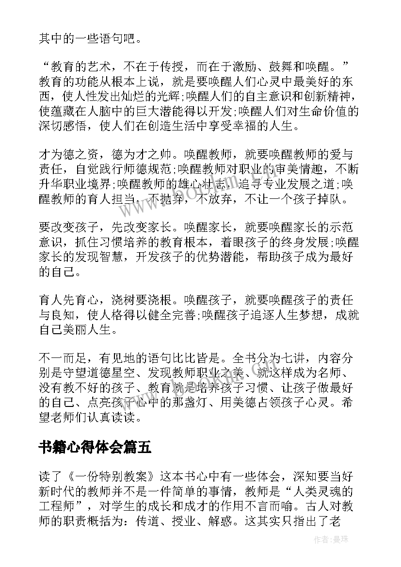 最新书籍心得体会 名著书籍心得体会(汇总7篇)