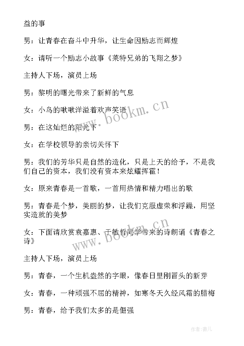 最新励志班会教案(优质9篇)