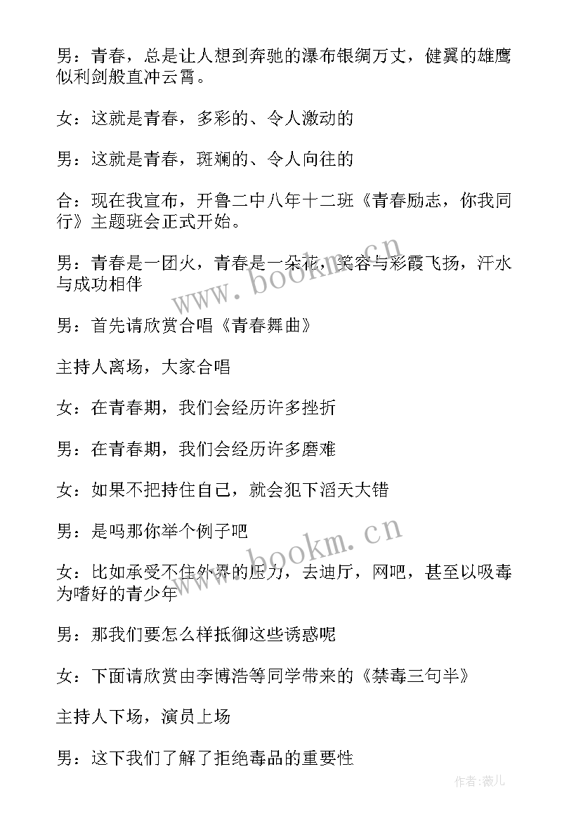 最新励志班会教案(优质9篇)