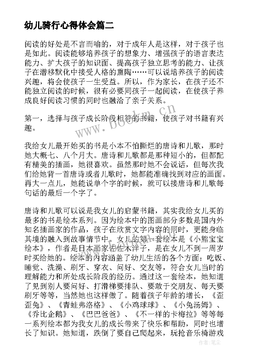 幼儿骑行心得体会 幼儿园心得体会(精选8篇)