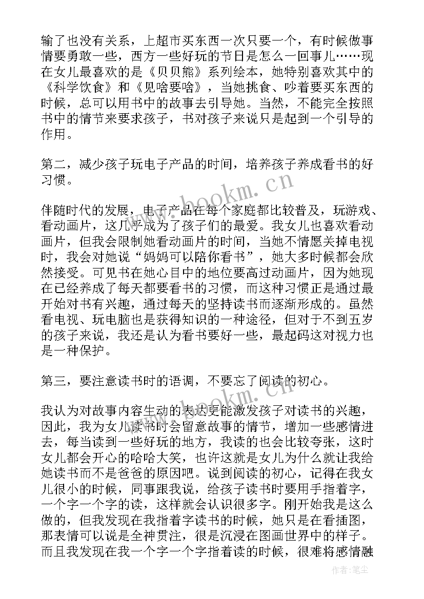 幼儿骑行心得体会 幼儿园心得体会(精选8篇)