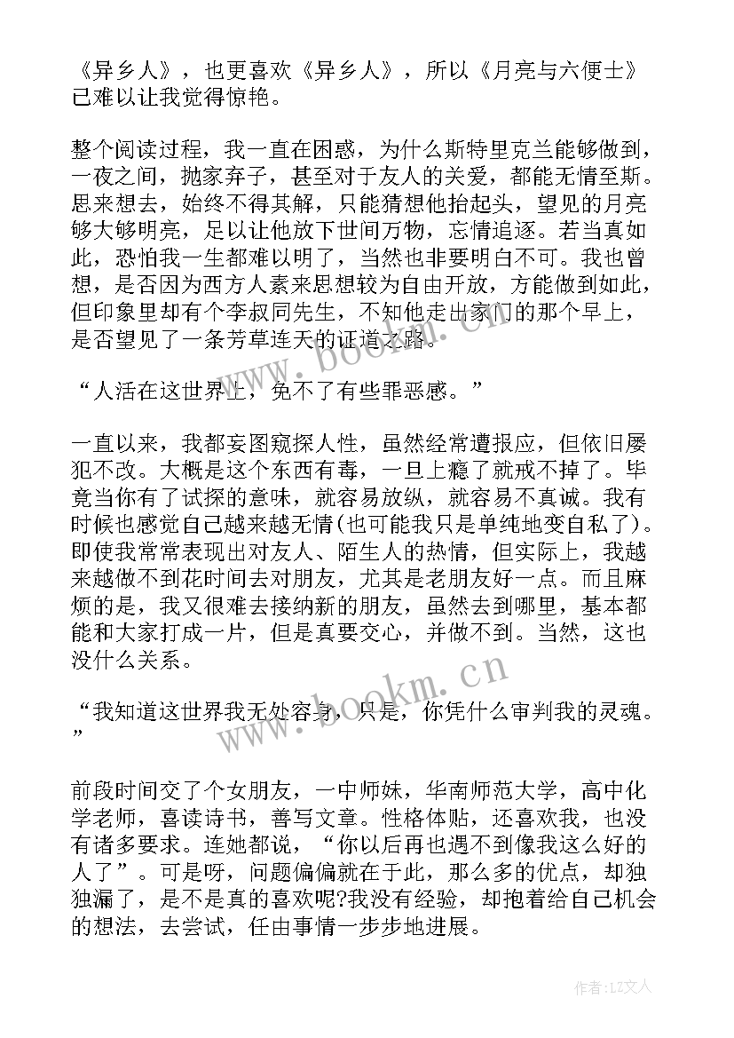 最新走月亮的心得体会 月亮与六便士心得体会(模板6篇)