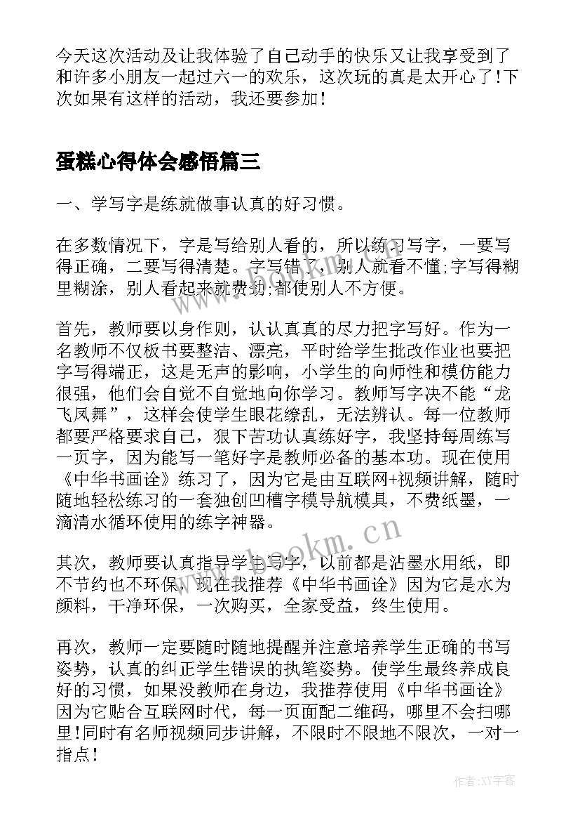 最新蛋糕心得体会感悟(优秀5篇)