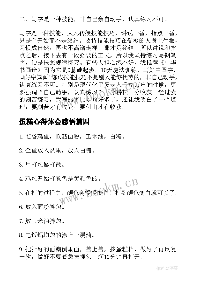 最新蛋糕心得体会感悟(优秀5篇)