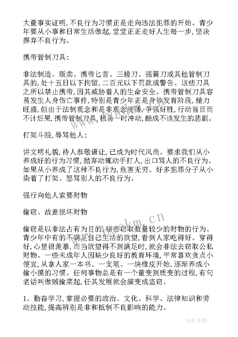 最新教育的班会内容 美育教育班会心得体会(模板8篇)