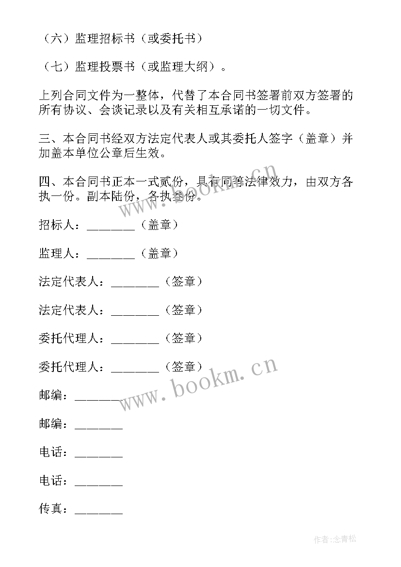 最新监理的心得 施工监理协议(通用7篇)