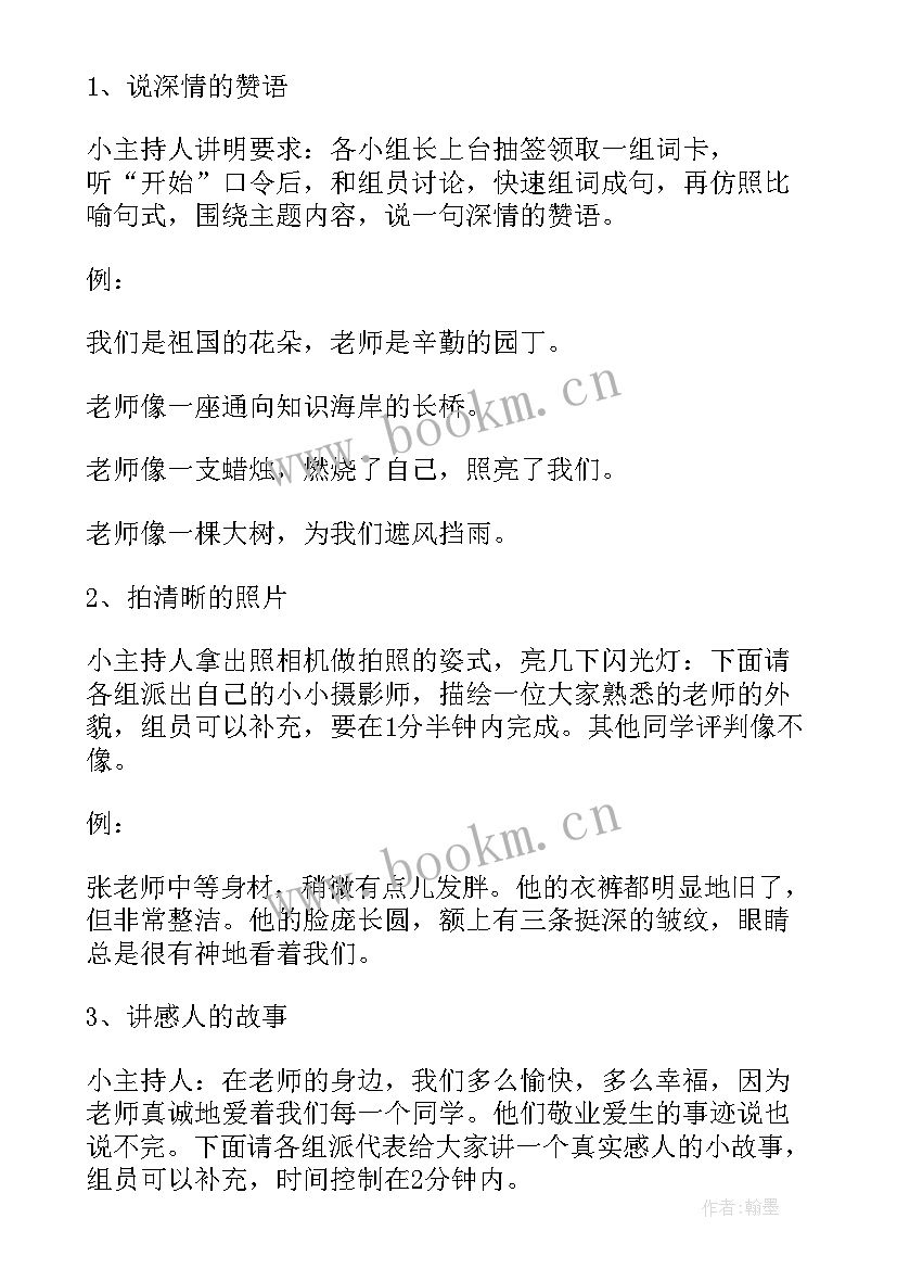 2023年爱校教育班会 尊师爱校班会策划书(优秀8篇)