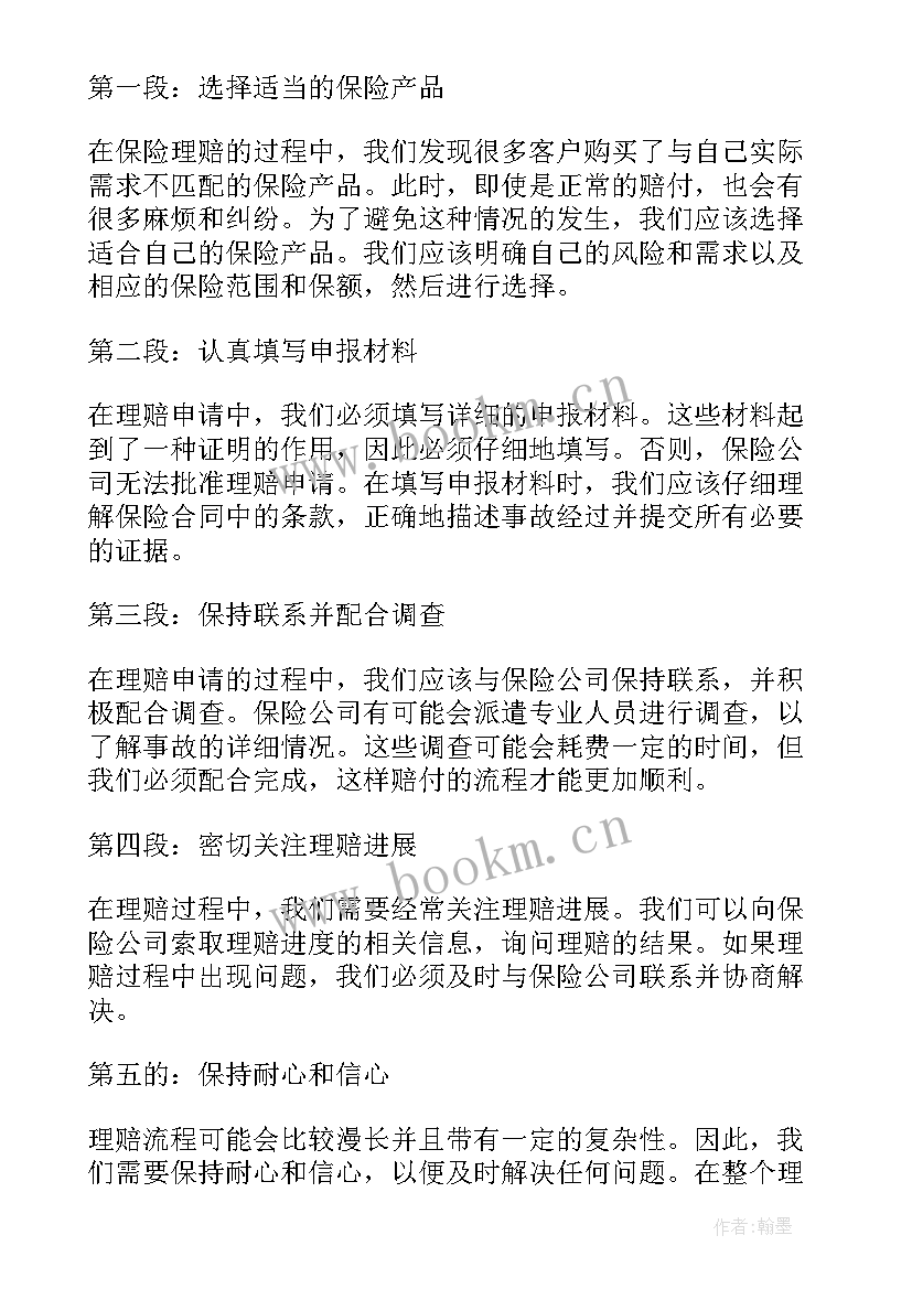 2023年保险理赔员的感悟 保险理赔委托书(模板9篇)