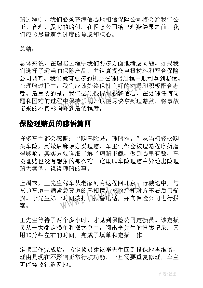 2023年保险理赔员的感悟 保险理赔委托书(模板9篇)