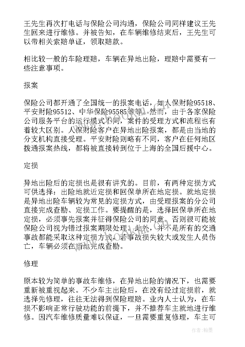 2023年保险理赔员的感悟 保险理赔委托书(模板9篇)