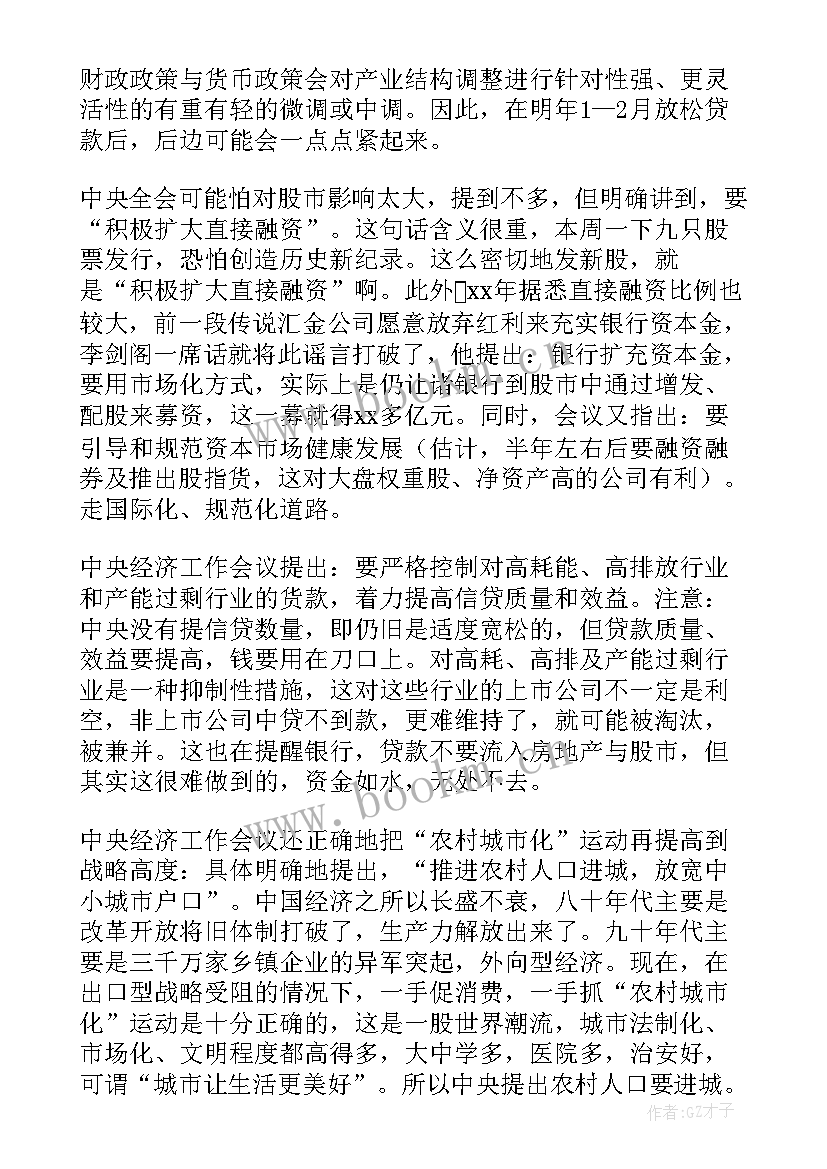 2023年西部送温暖心得体会 热爱工作会议心得体会(通用10篇)