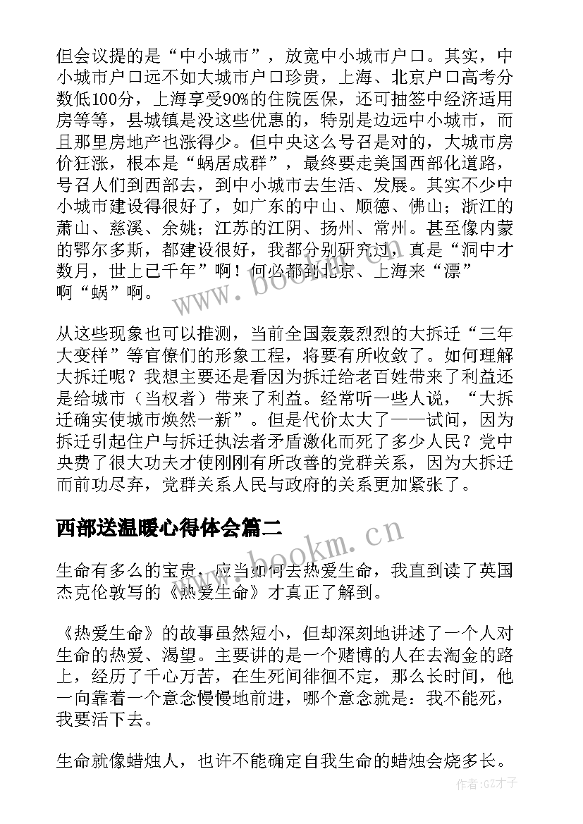 2023年西部送温暖心得体会 热爱工作会议心得体会(通用10篇)