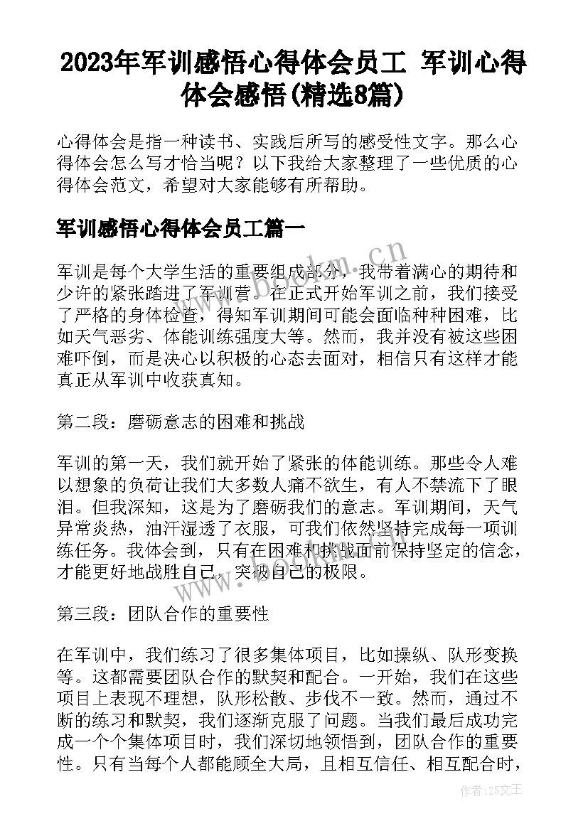 2023年军训感悟心得体会员工 军训心得体会感悟(精选8篇)