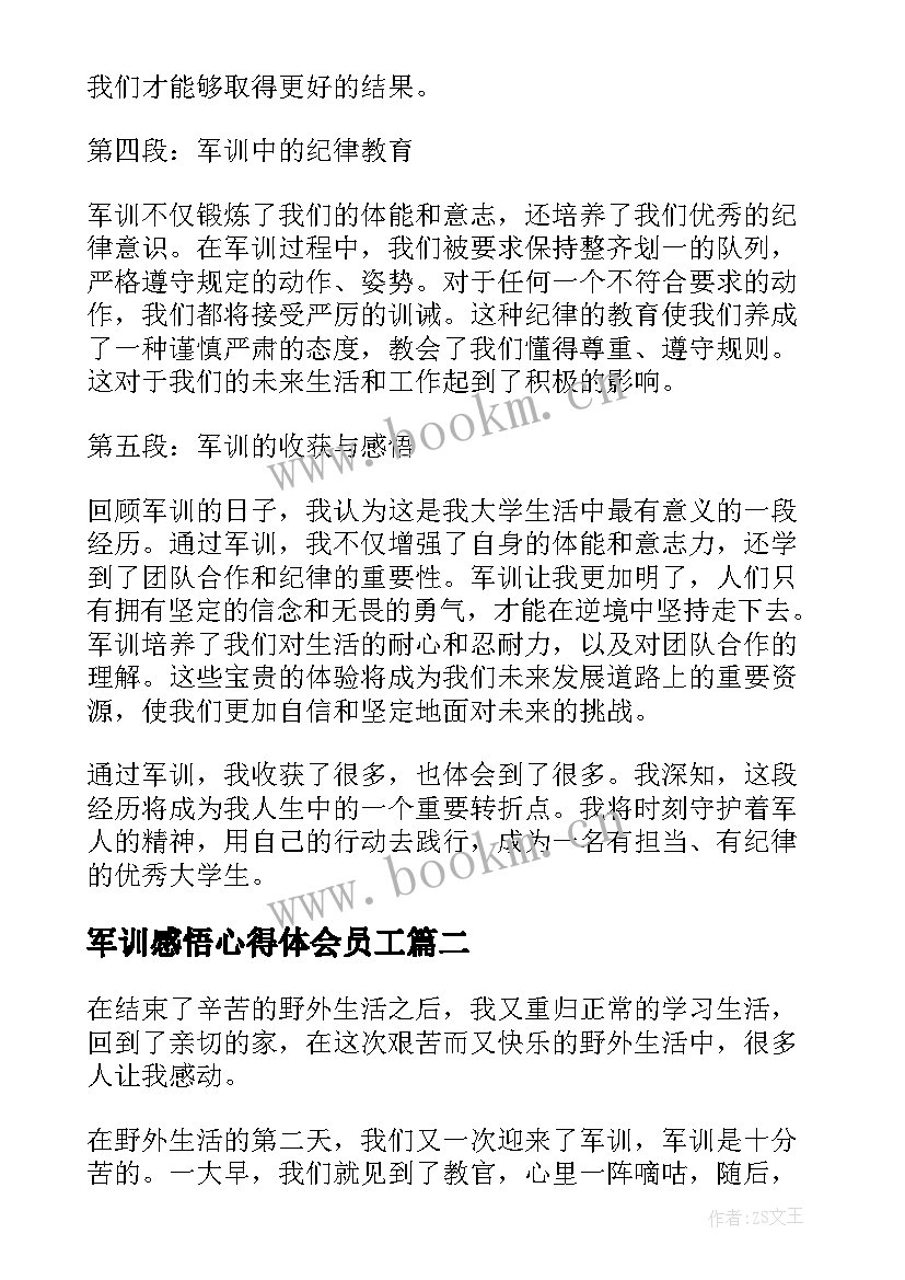 2023年军训感悟心得体会员工 军训心得体会感悟(精选8篇)