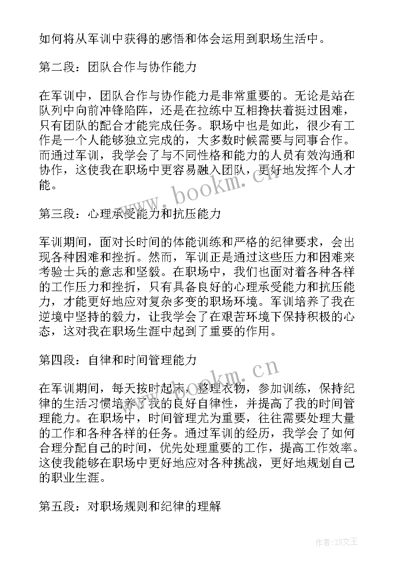 2023年军训感悟心得体会员工 军训心得体会感悟(精选8篇)