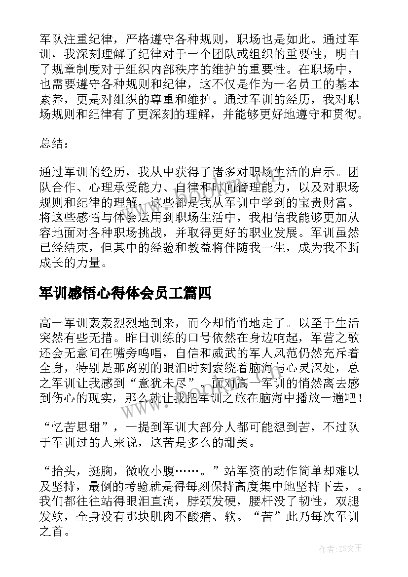 2023年军训感悟心得体会员工 军训心得体会感悟(精选8篇)