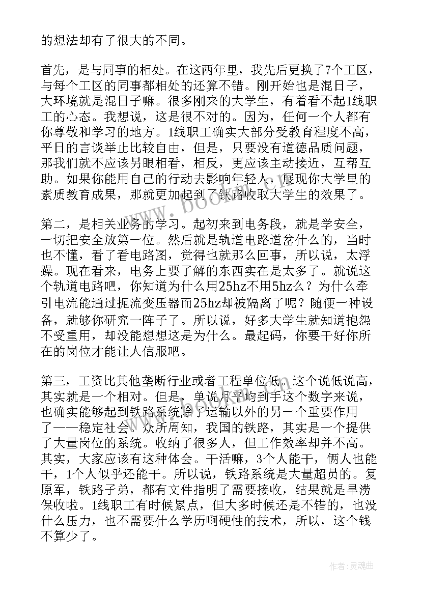 铁路工作心得体会 铁路实习心得体会(优秀6篇)