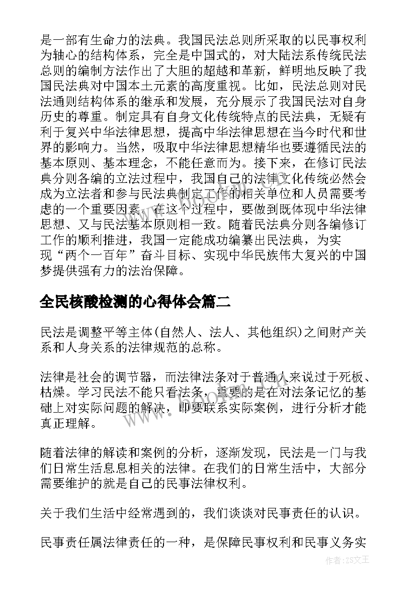 全民核酸检测的心得体会(实用9篇)