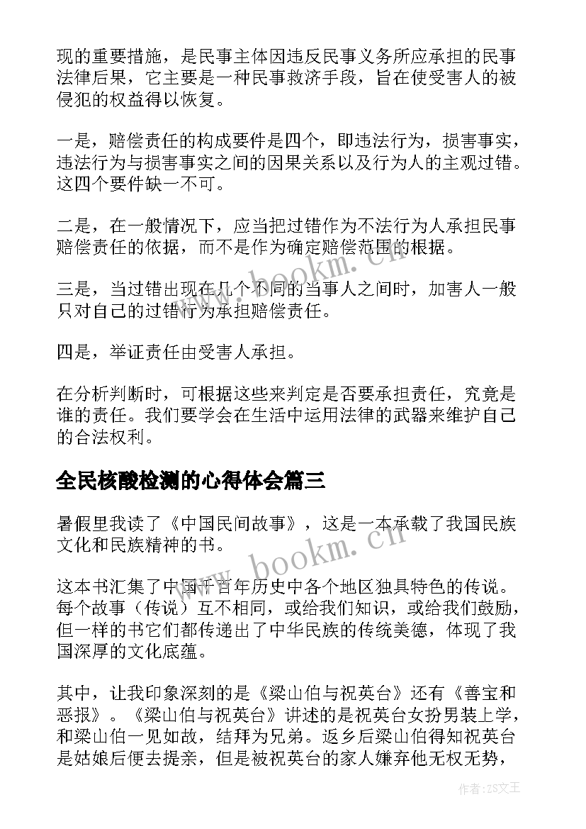 全民核酸检测的心得体会(实用9篇)