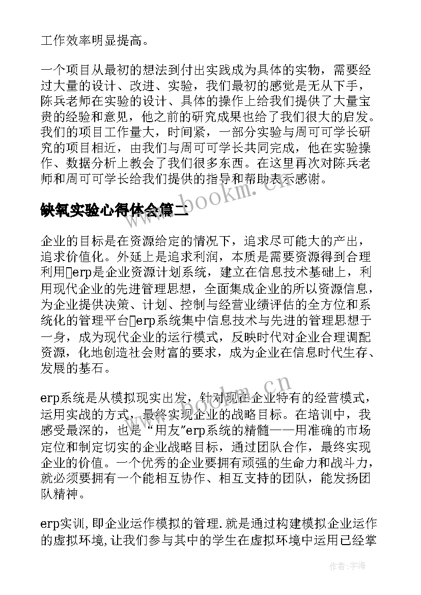 2023年缺氧实验心得体会(通用8篇)