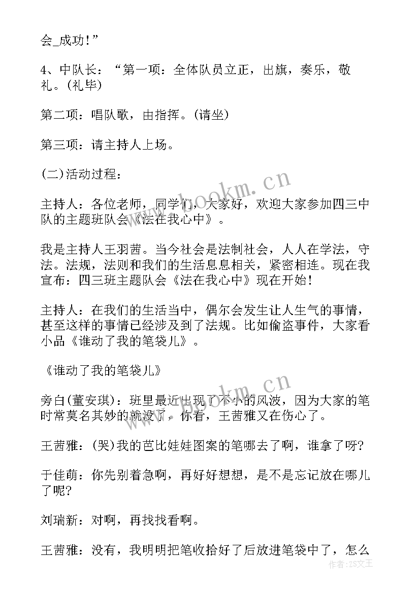 班会表格形式 小学三年级班会教案班会教案(优秀6篇)