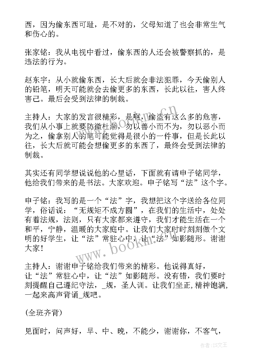 班会表格形式 小学三年级班会教案班会教案(优秀6篇)